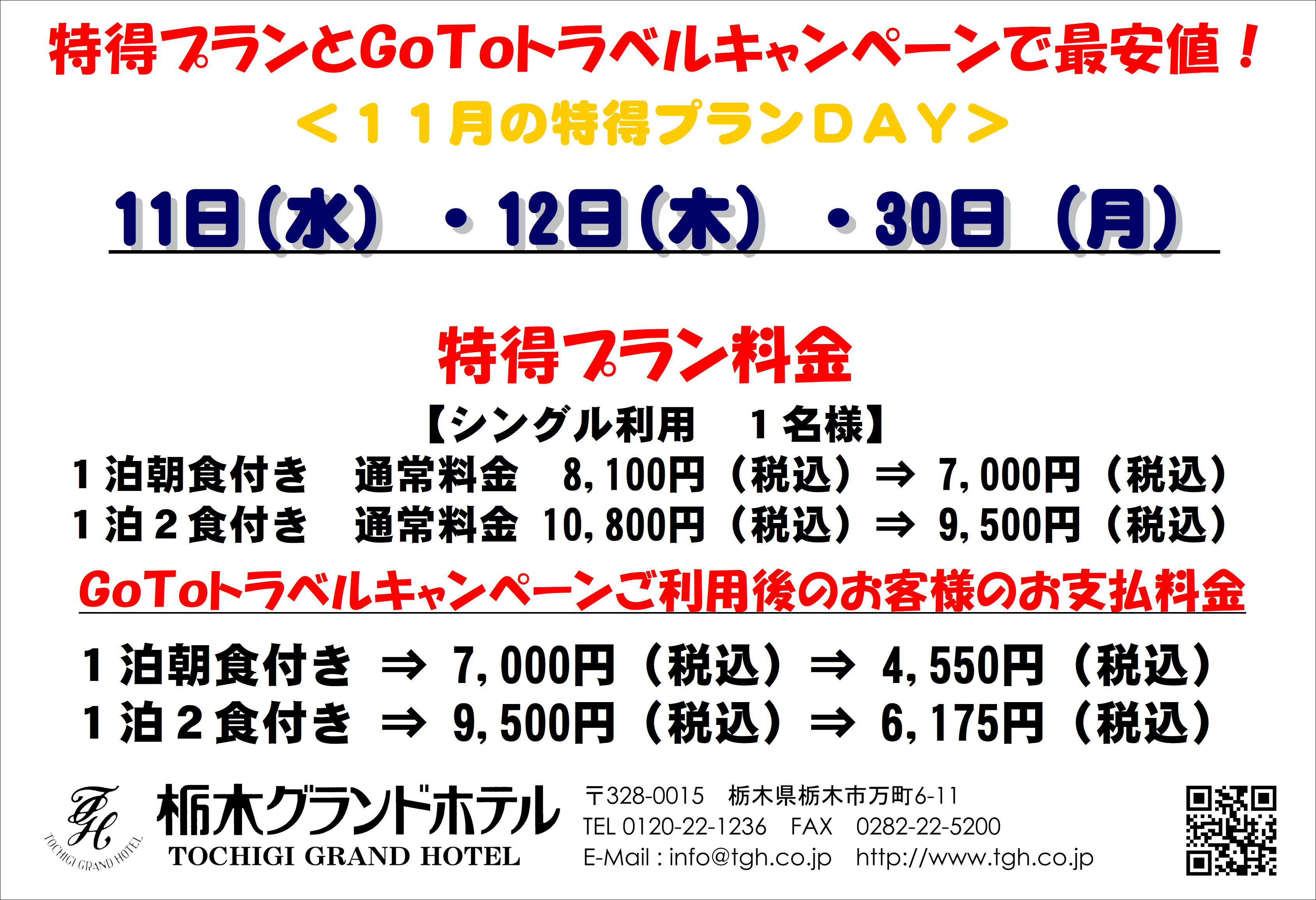 http://www.tgh.co.jp/contents/news/11%E6%9C%88%E7%89%B9%E5%BE%97%E3%83%97%E3%83%A9%E3%83%B3.JPEG
