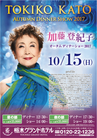 tokiko_kato2017.jpg