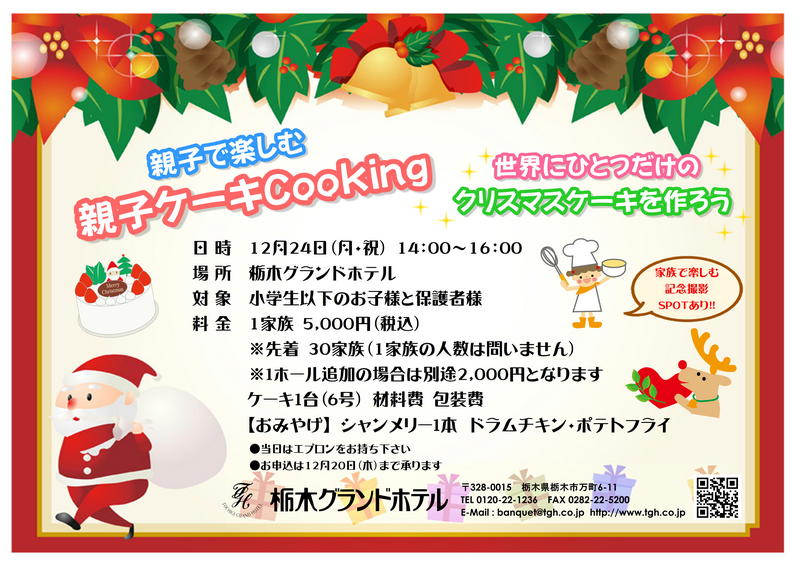 親子クッキング20181224.JPG