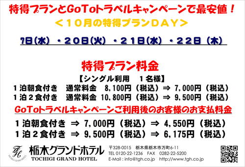 http://www.tgh.co.jp/contents/news/assets_c/2020/10/特得プラン10月-thumb-500x341-1289.jpeg